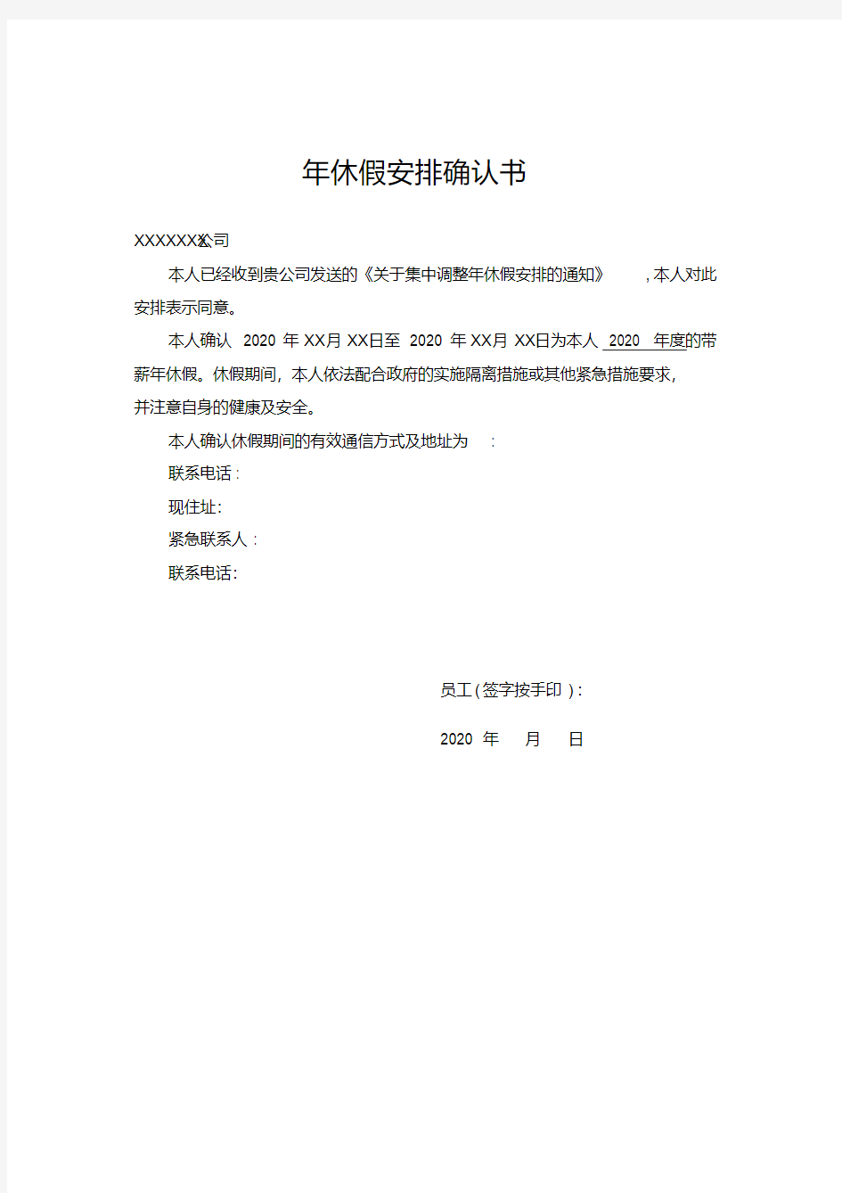 年休假安排确认书.pdf