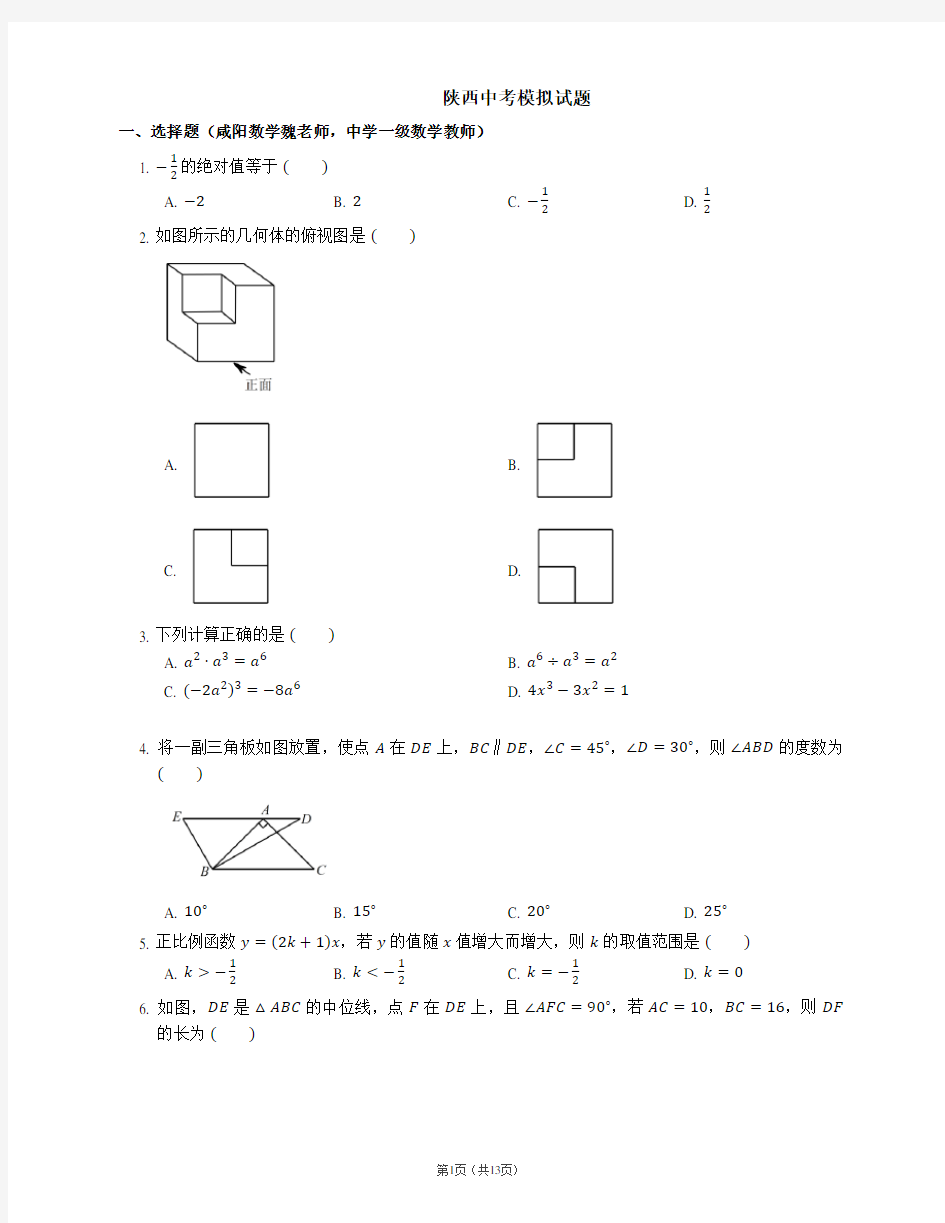 2020陕西中考数学试卷及答案