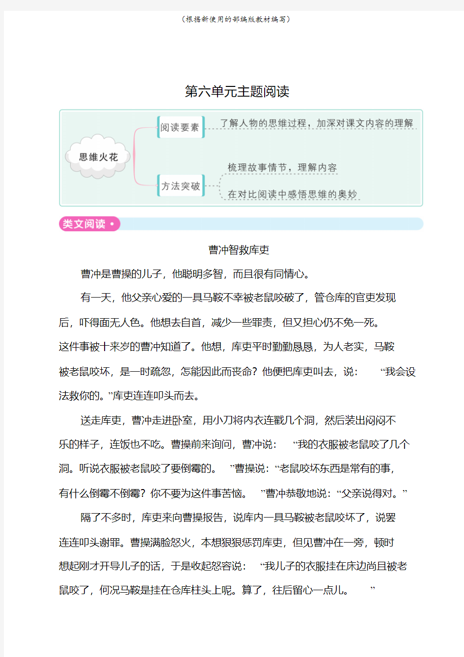 2020年统编版五年级语文下册第六单元主题阅读测试卷(含答案)