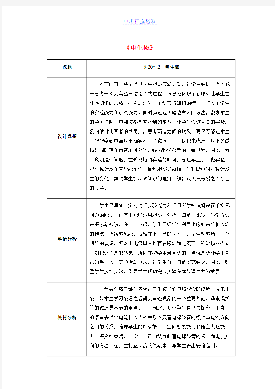 初中物理 电生磁