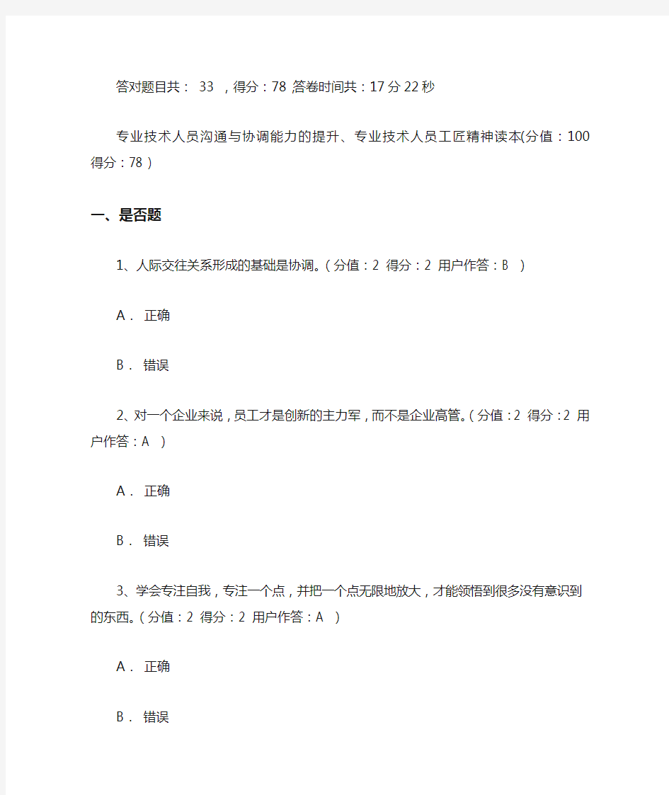 专业技术人员沟通与协调能力的提升、专业技术人员工匠精神读本