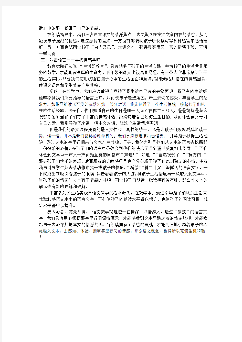 情感朗读作为一种常见的阅读教学方式