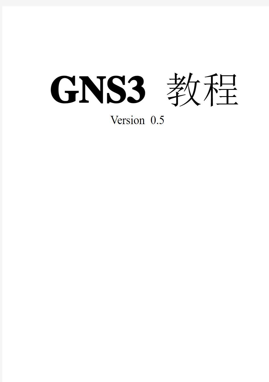 GNS3模拟器Dynamips使用说明书讲解