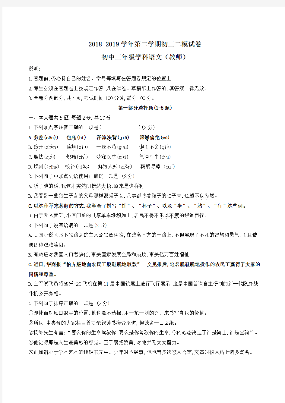 2018-2019学年第二学期初三二模试卷初中三年级学科语文(教师版)