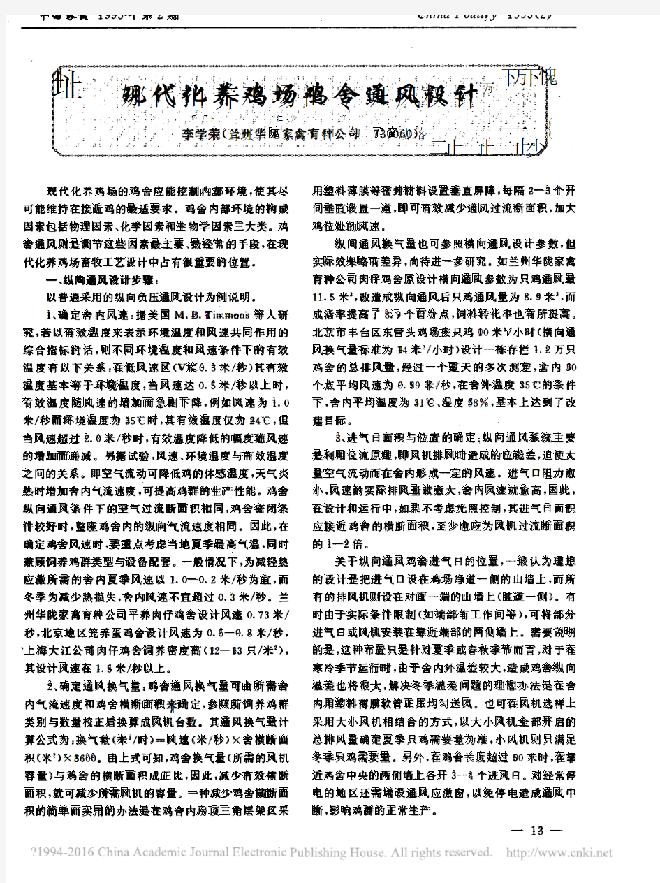 现代化养鸡场鸡舍通风设计