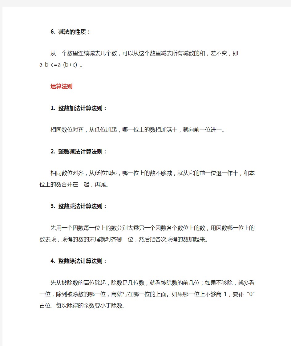 三年级数学运算定律、法则与公式大全,建议给孩子打印