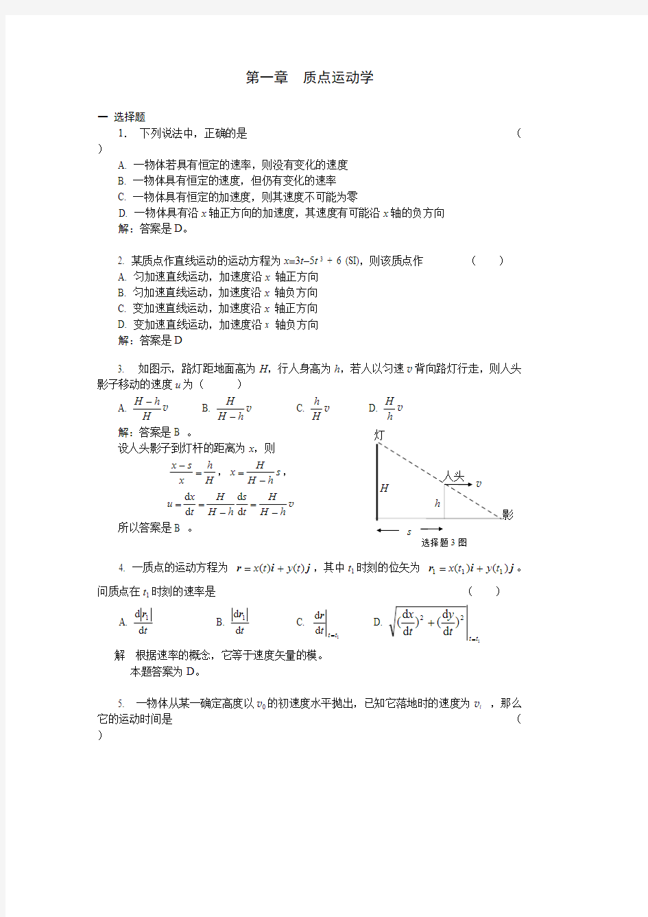 (完整版)01质点运动学习题解答汇总,推荐文档