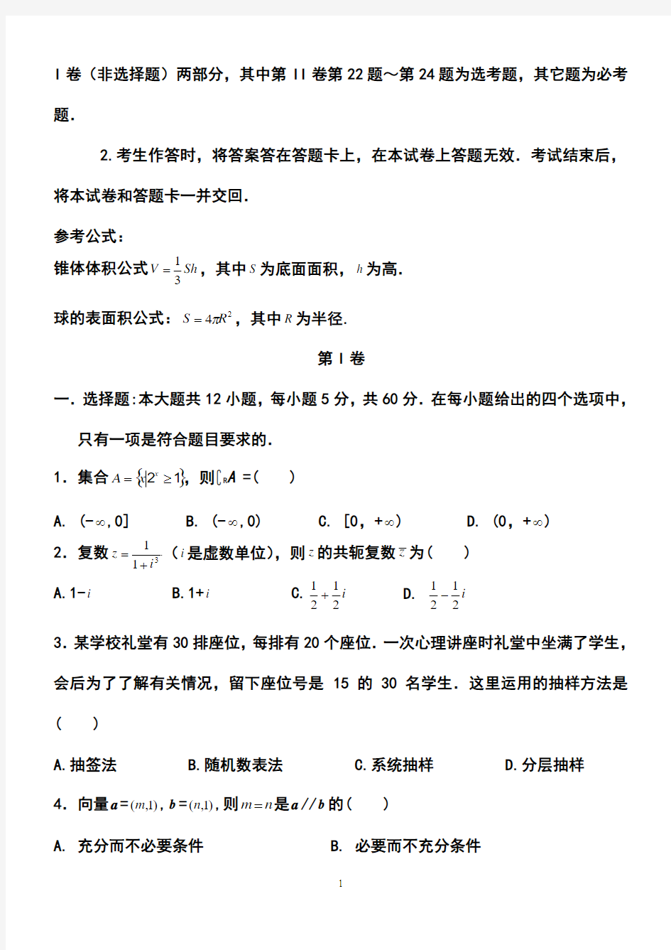 2018届辽宁省大连市高三第一次模拟考试文科数学试题及答案(word版)