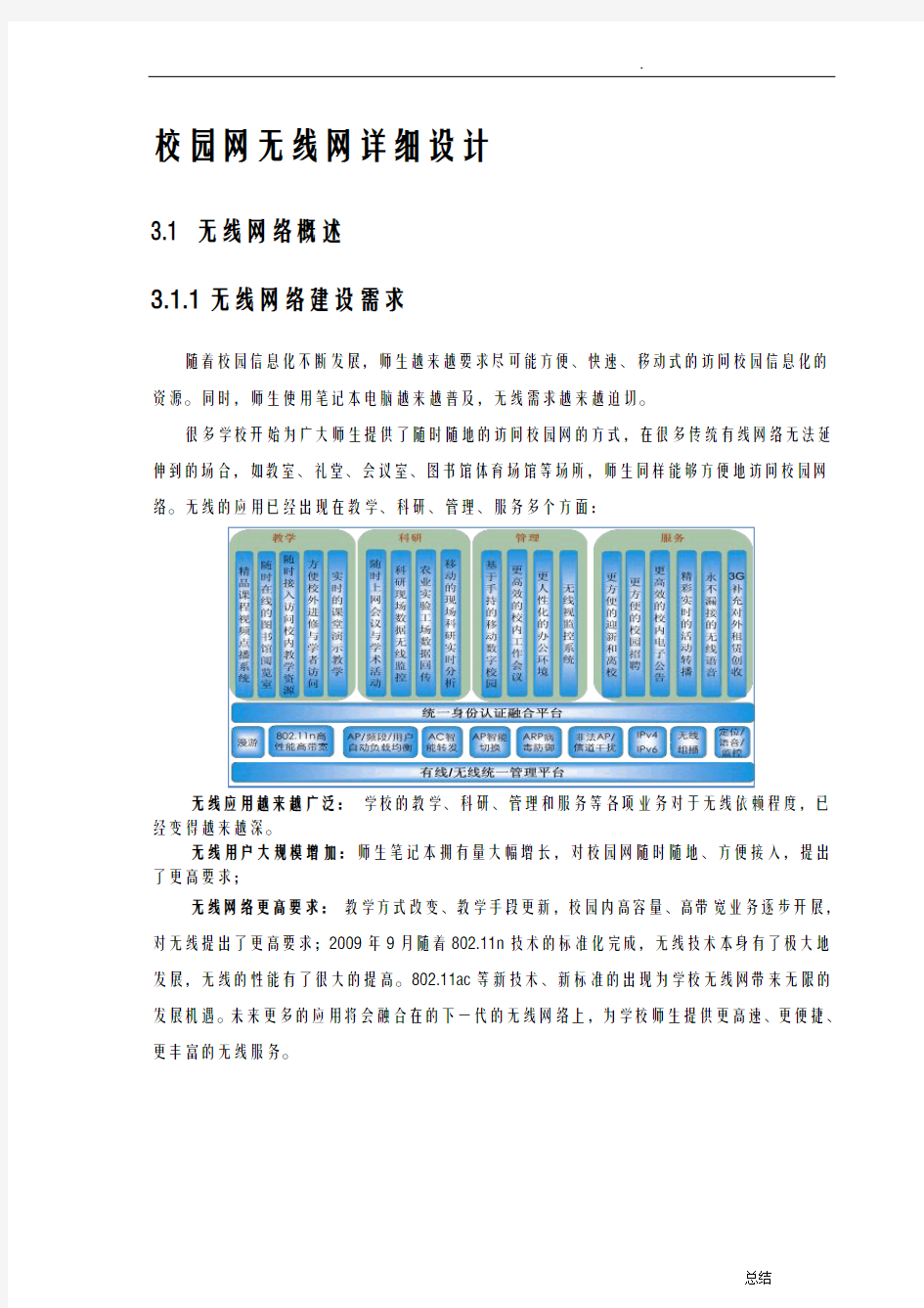 校园网无线网设计