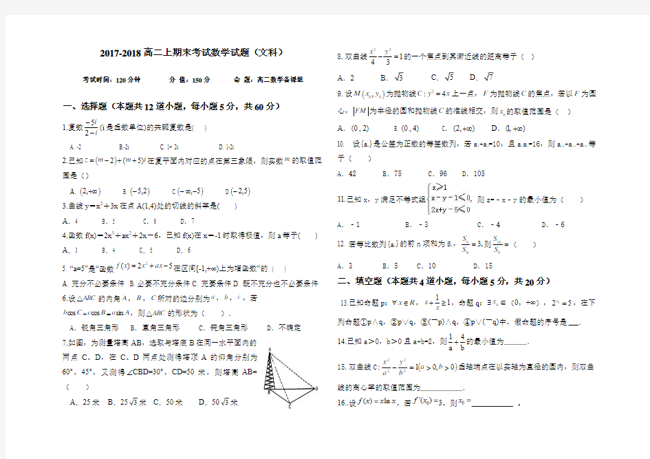 高二上期末考试数学文科