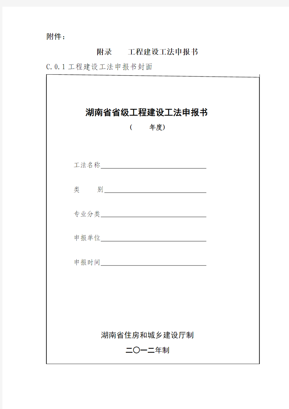 湖南省工程建设工法编写规定