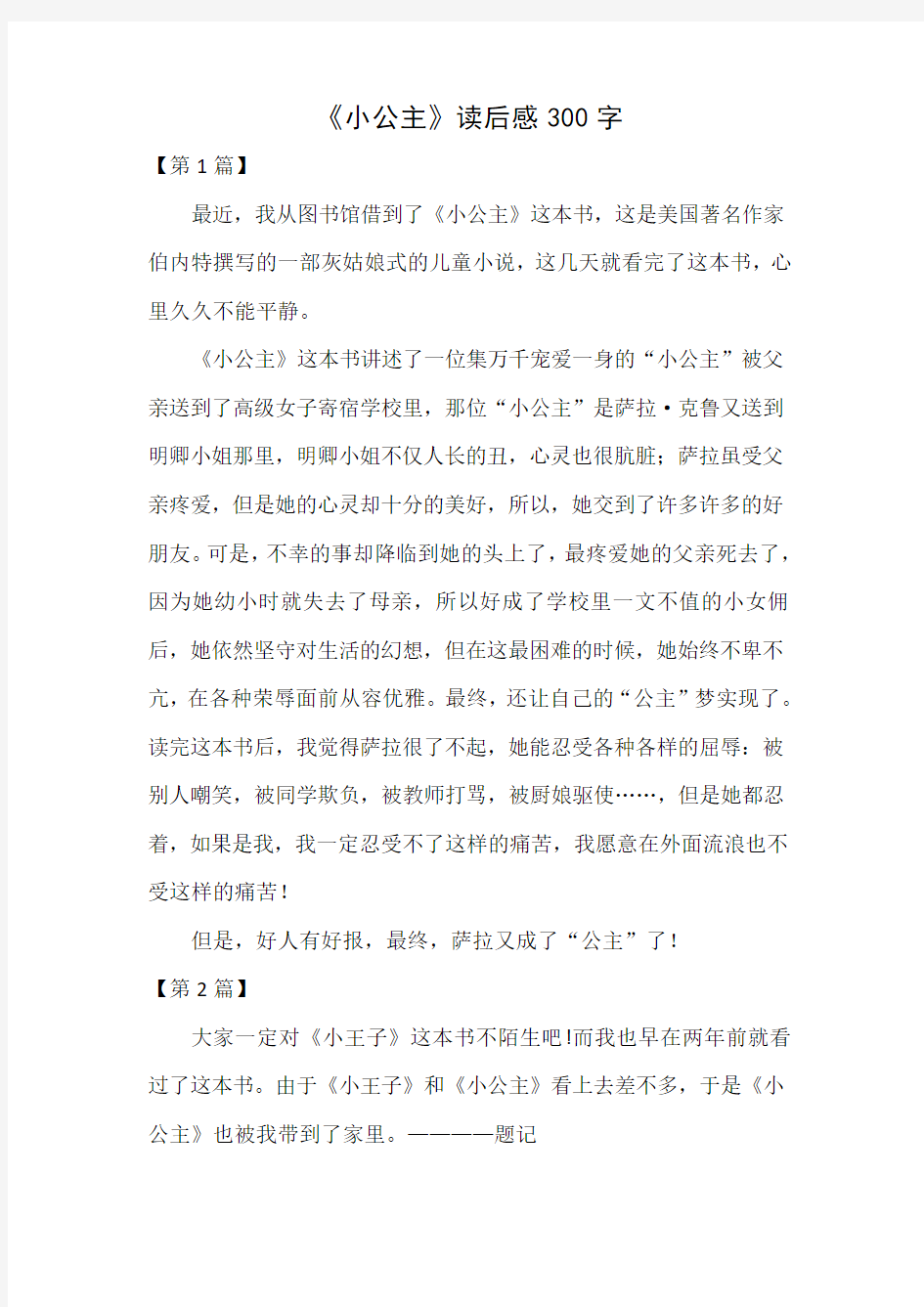 《小公主》读后感300字