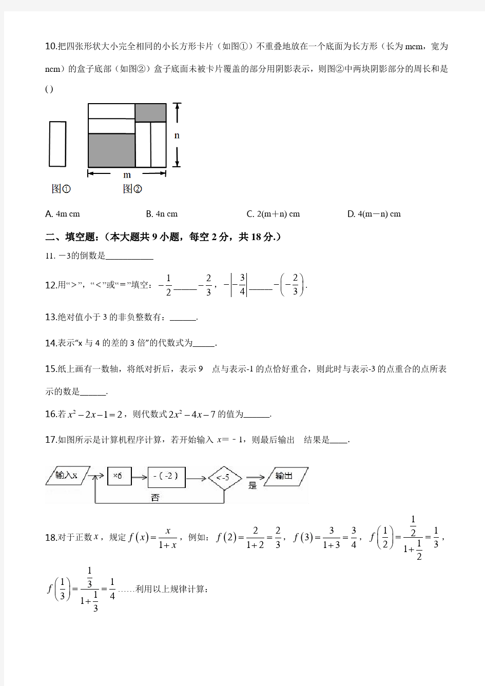 苏科版七年级上册数学期中测试题及答案