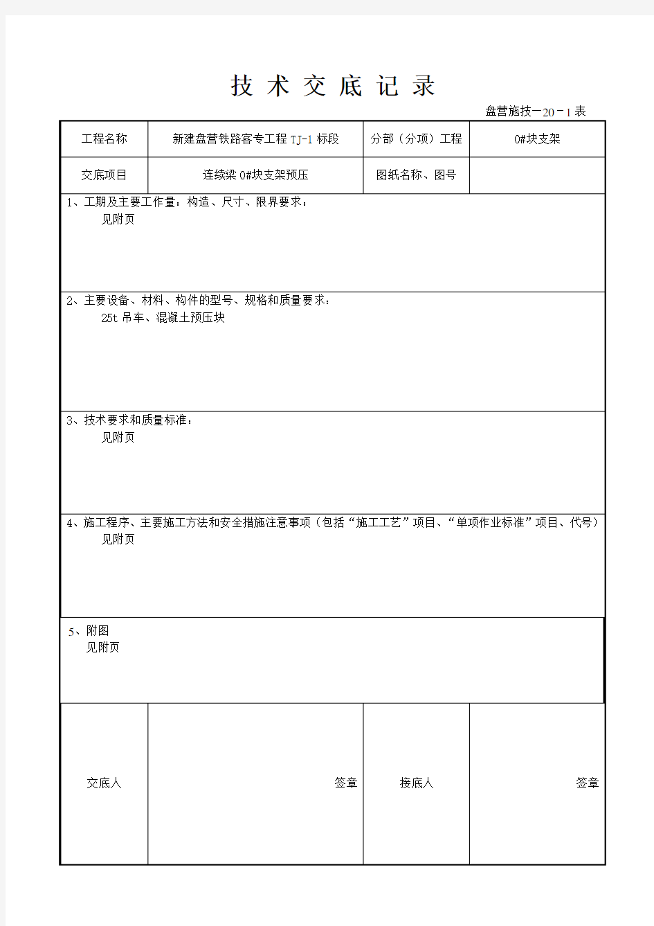 (完整版)128m托架预压技术交底