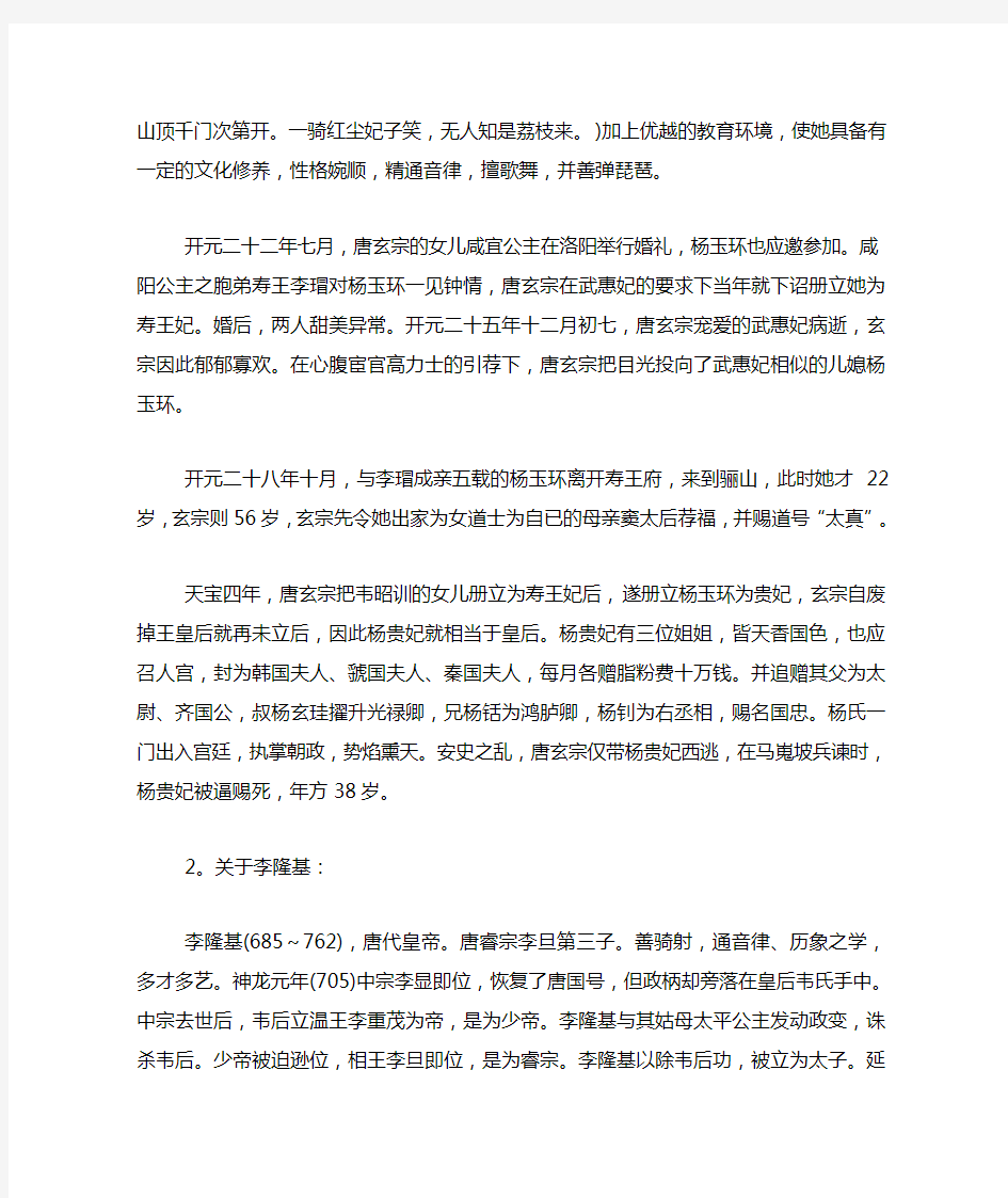 长恨歌优质课教案