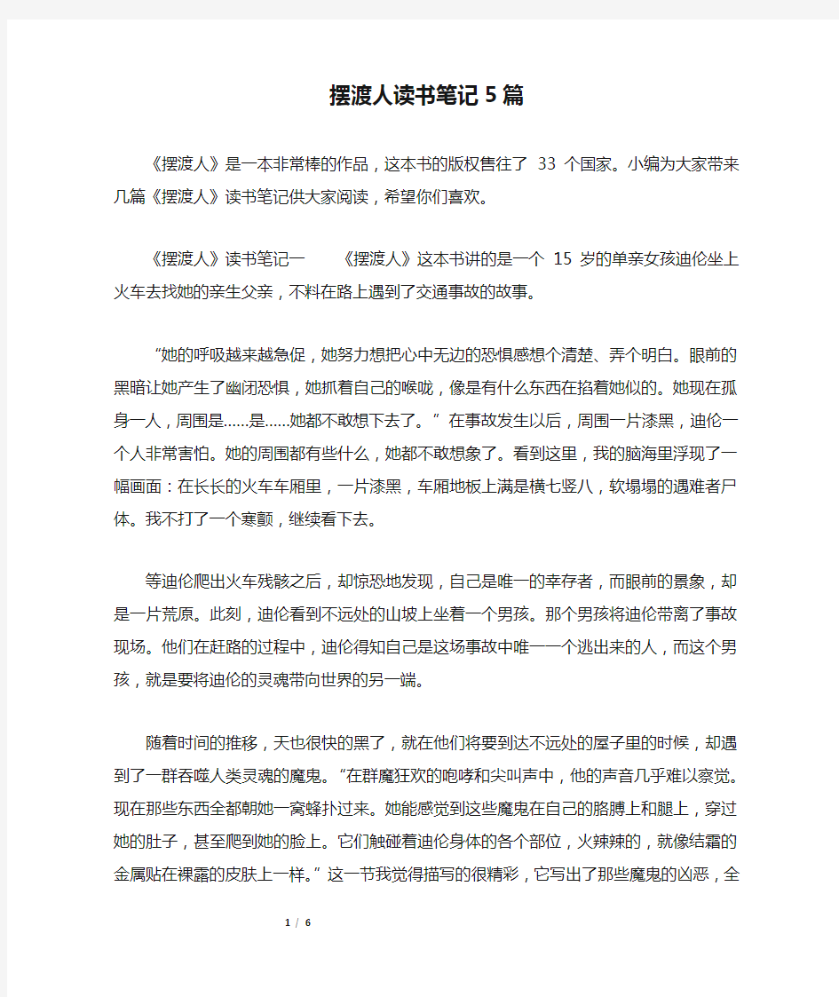 摆渡人读书笔记5篇