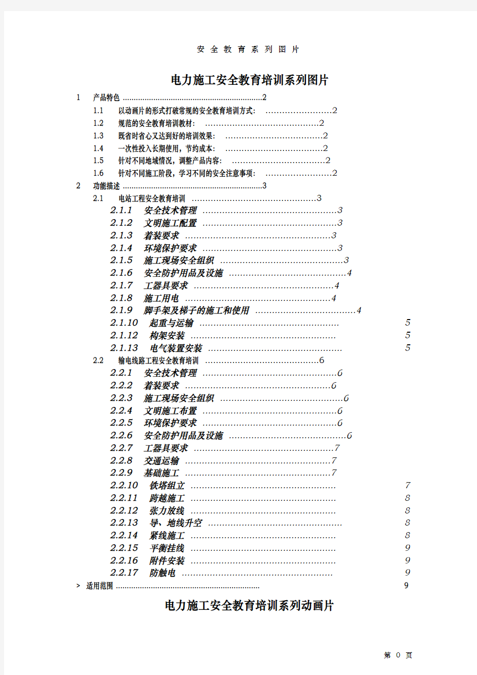 电力施工安全教育培训系列图片