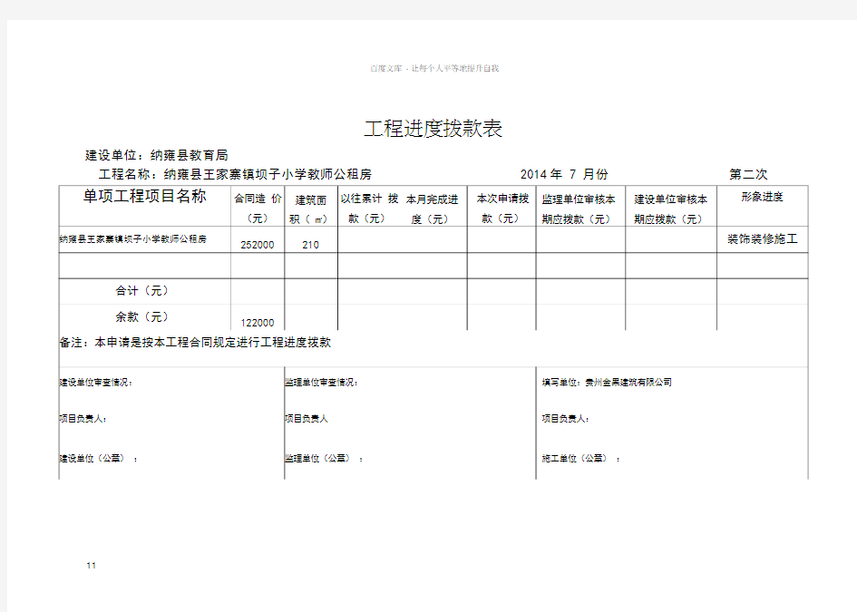 工程进度拨款表