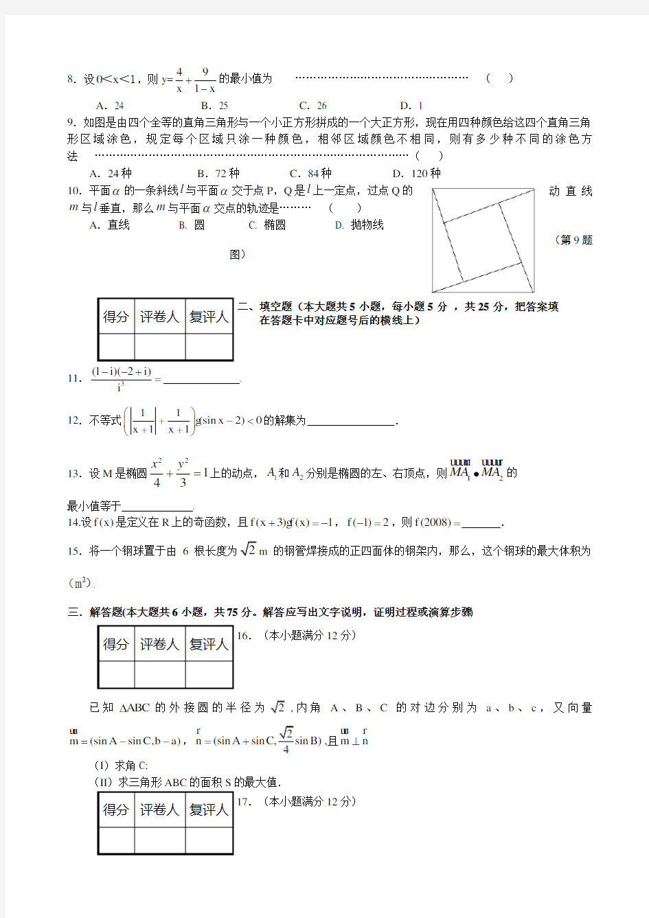 湖南省高考数学试卷