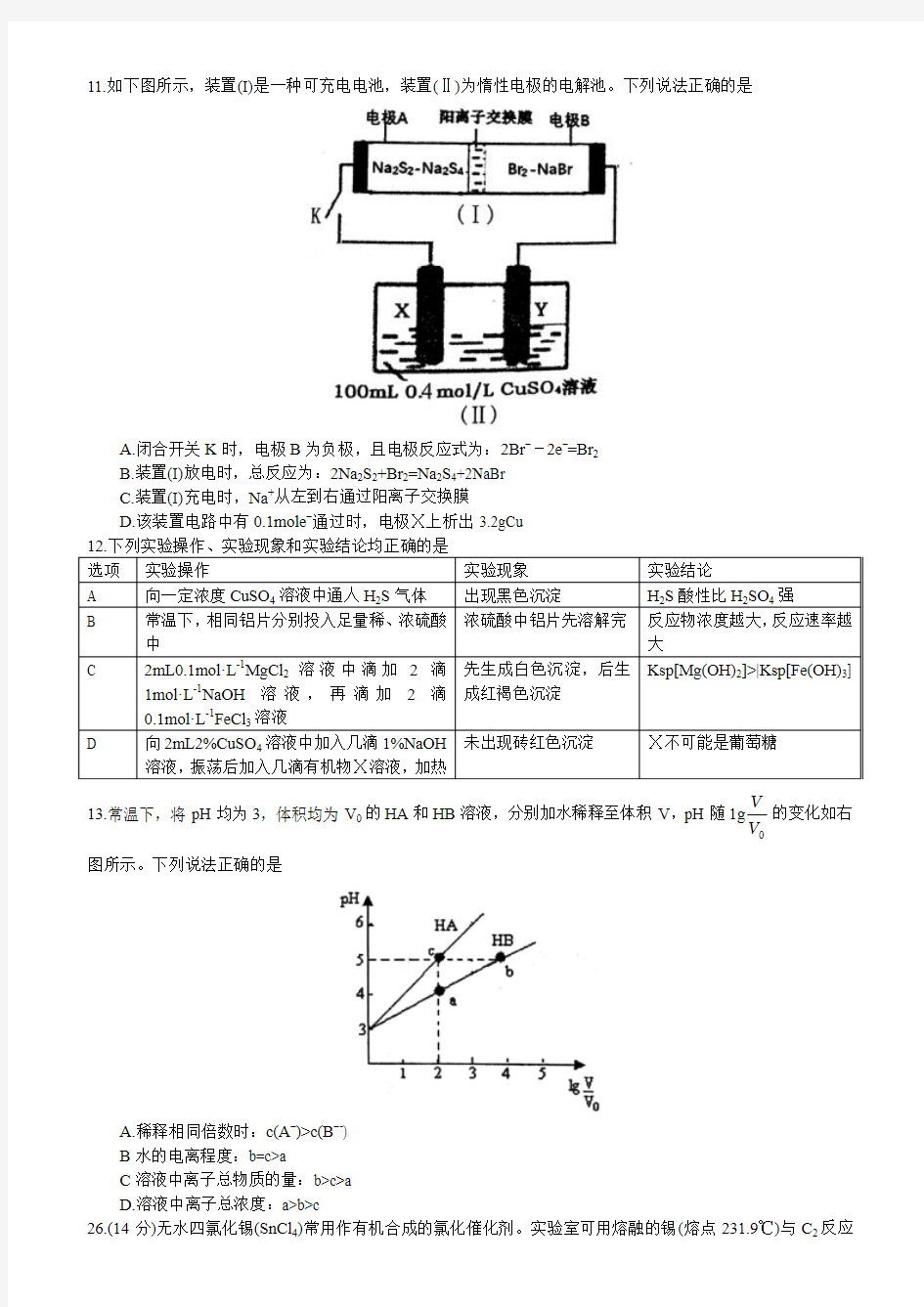 安徽省合肥市2018届高三第二次质量检测理科综合试卷化学部分(word含答案)