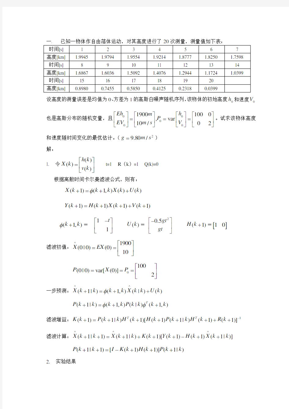 卡尔曼滤波两例题含matlab程序汇总