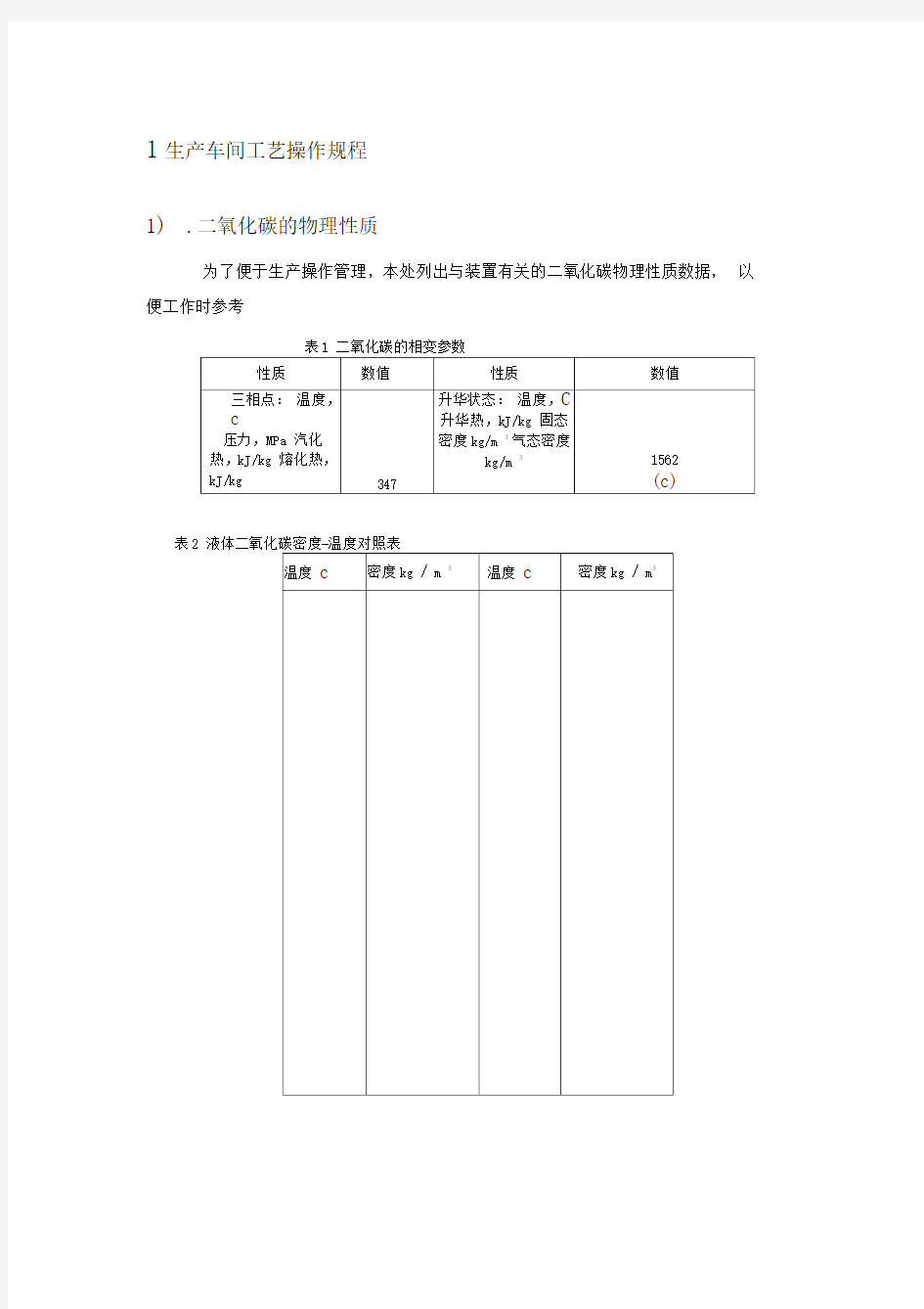 生产车间工艺操作规程