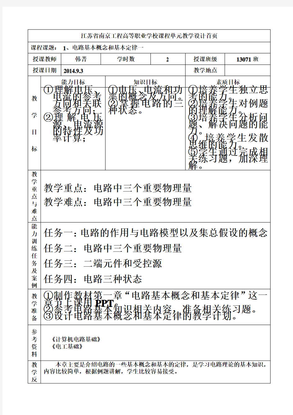 计算机电路基础1.1