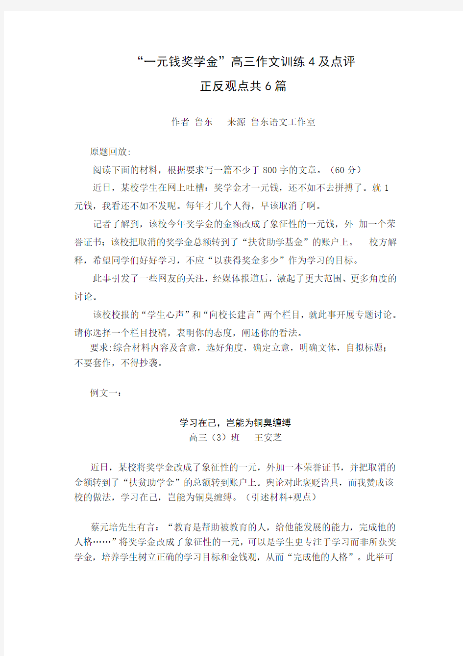 高三作文训练4及点评 正反观点共6篇