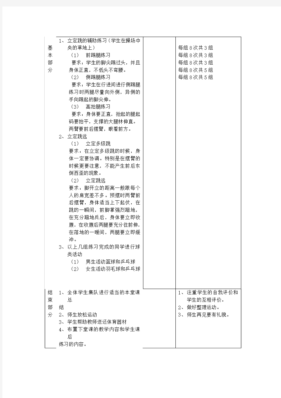 九年级体育 立定跳远教案