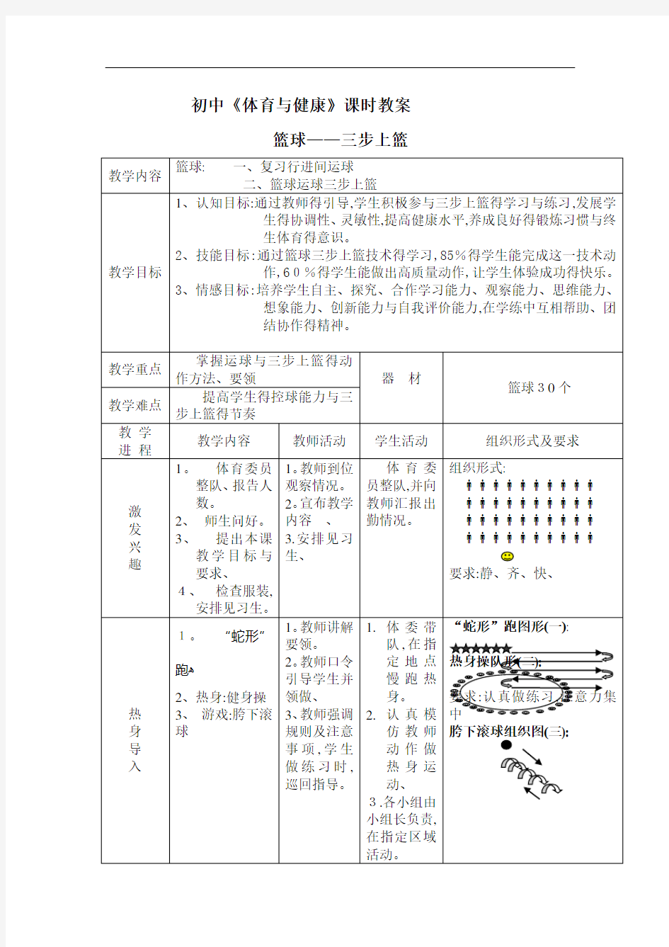 初中篮球三步上篮教案