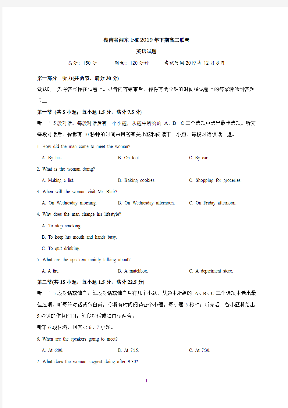 湖南省浏阳一中、株洲二中等湘东七校2020届高三12月联考英语试题