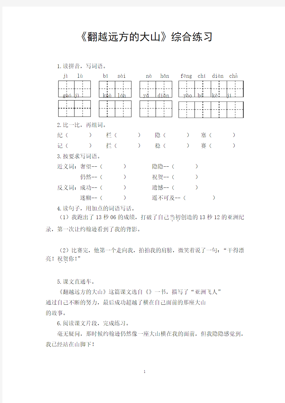 《翻越远方的大山》综合练习(含答案)