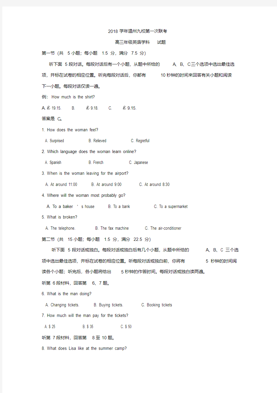 浙江省温州市九校2019届高三10月第一次联考英语试题Word版缺答案