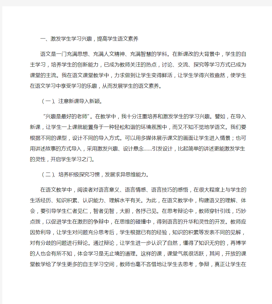 小学语文教师个人教学工作总结