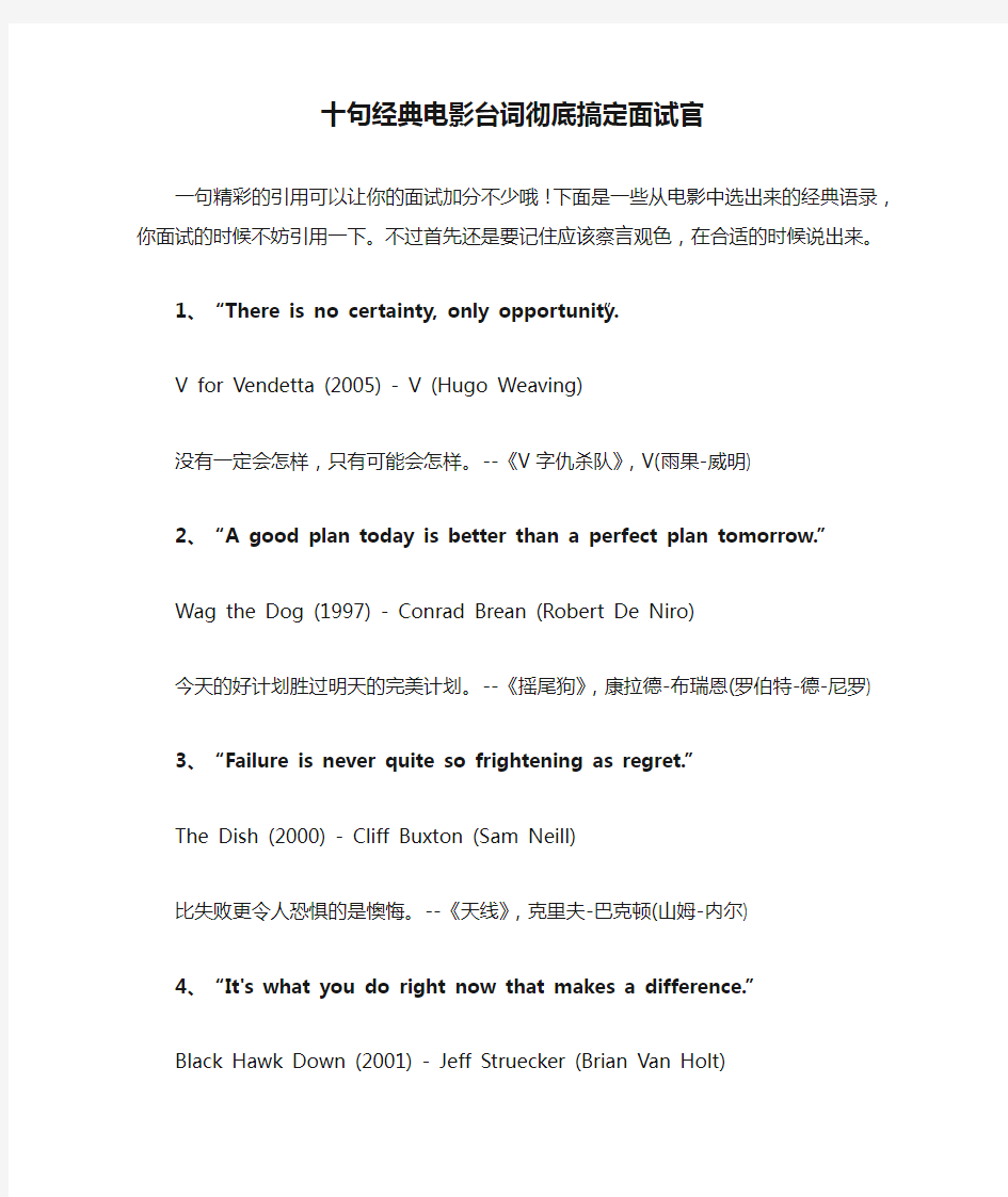 十句经典电影台词彻底搞定面试官