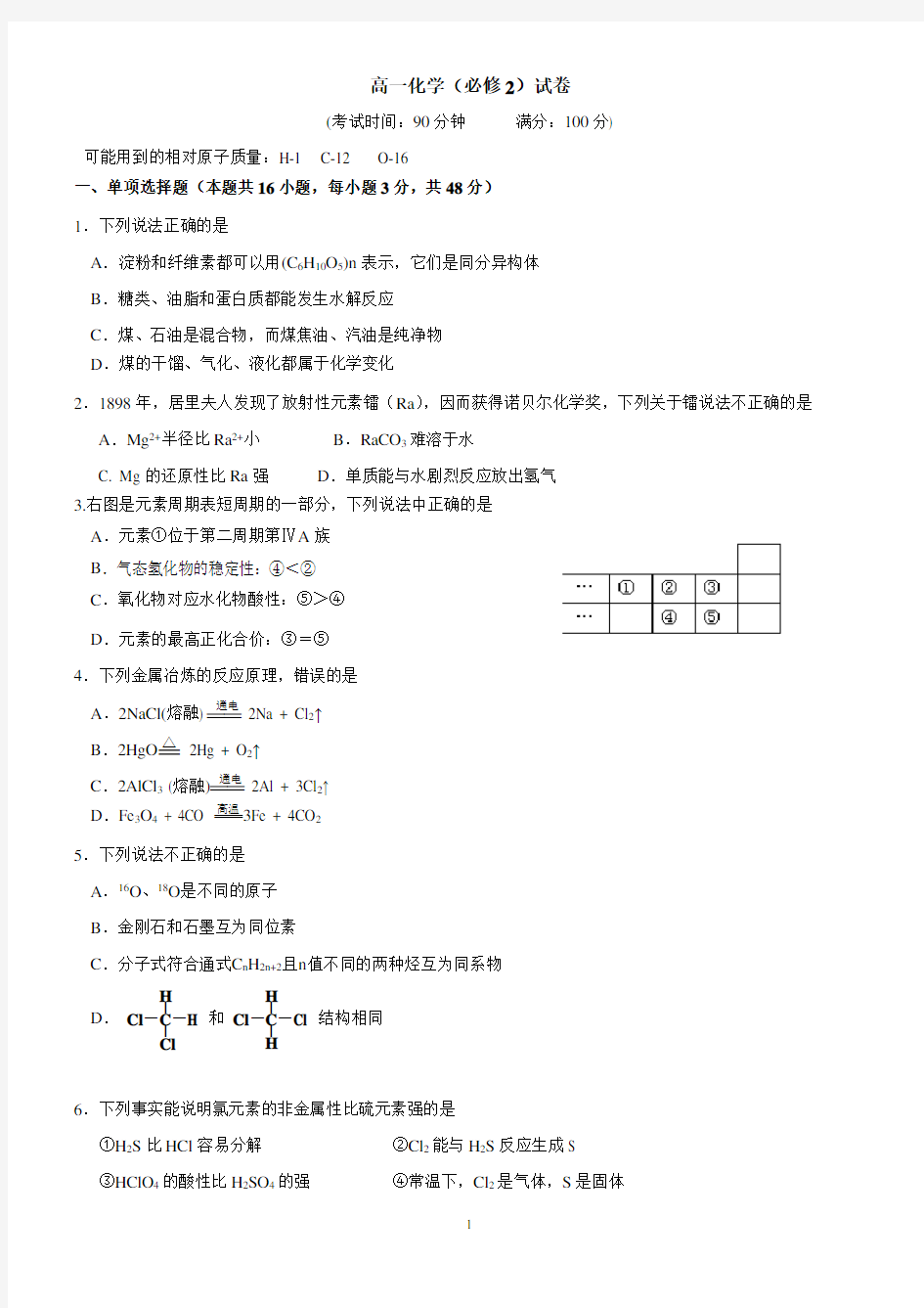 高一必修二化学试卷及答题纸之附答案