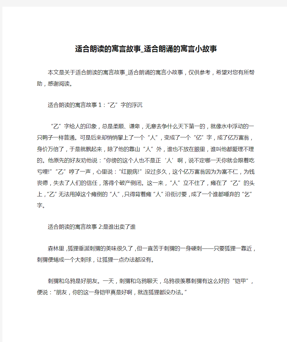 适合朗读的寓言故事_适合朗诵的寓言小故事