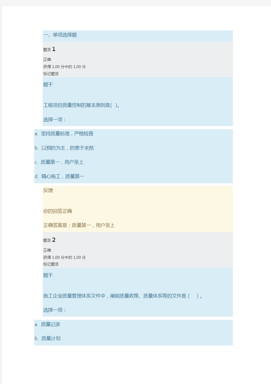 建筑工程项目管理综合练习第5章(答案解析)