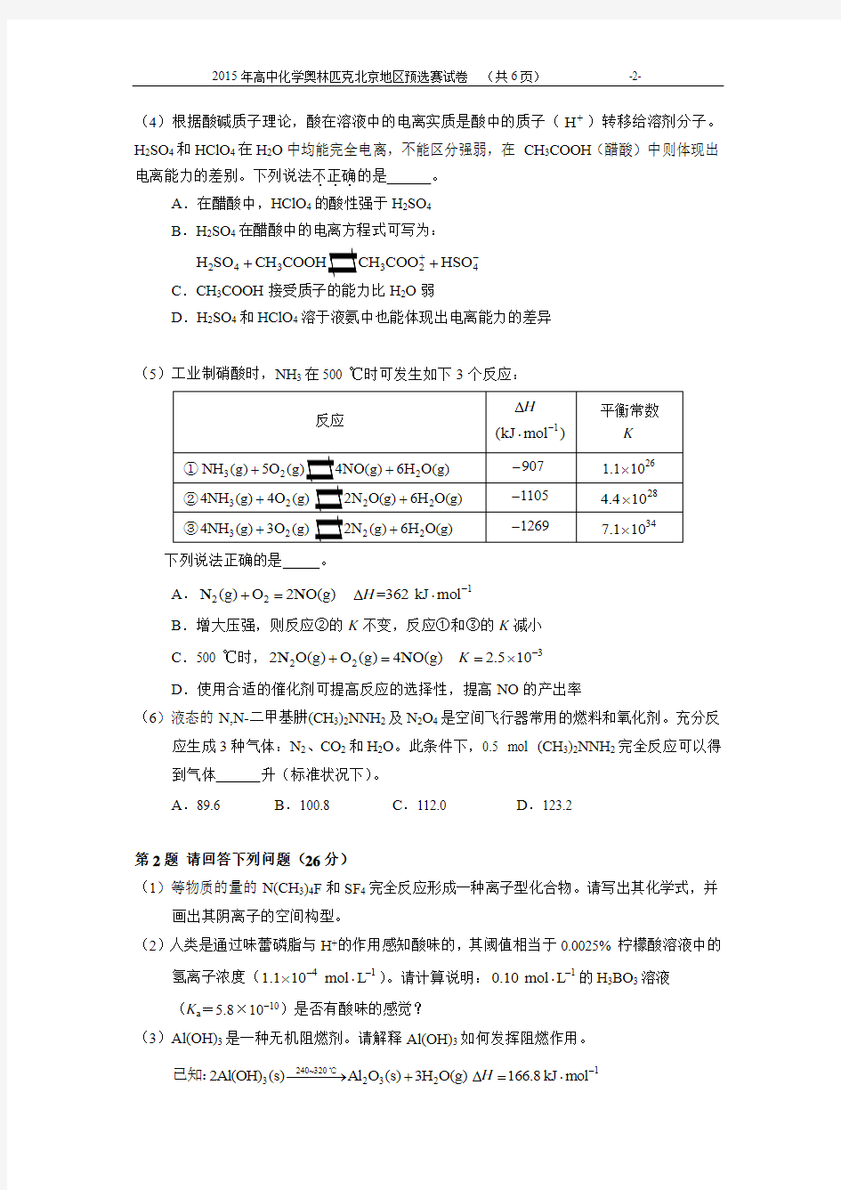 北京市高中学生化学竞赛试卷