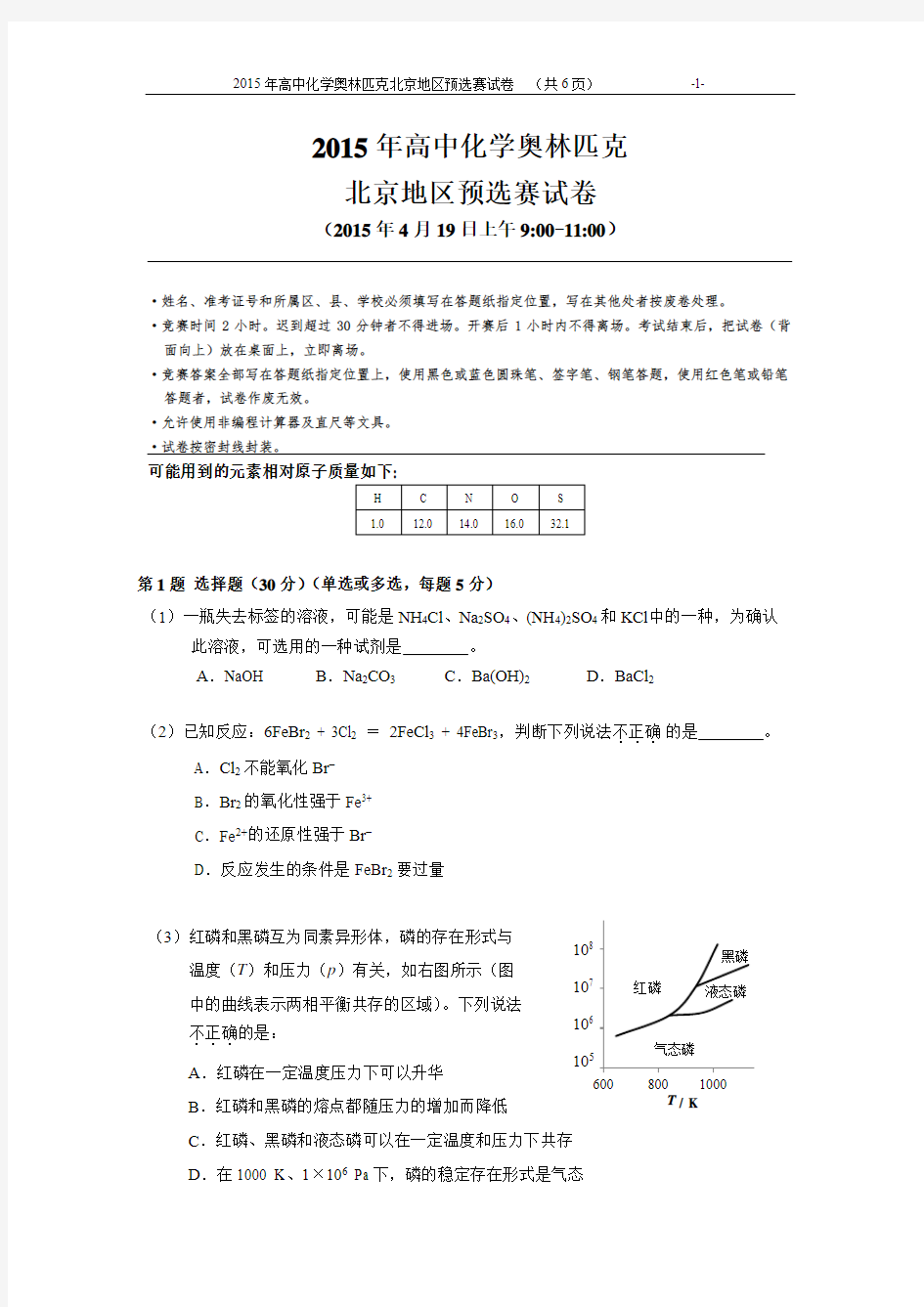 北京市高中学生化学竞赛试卷