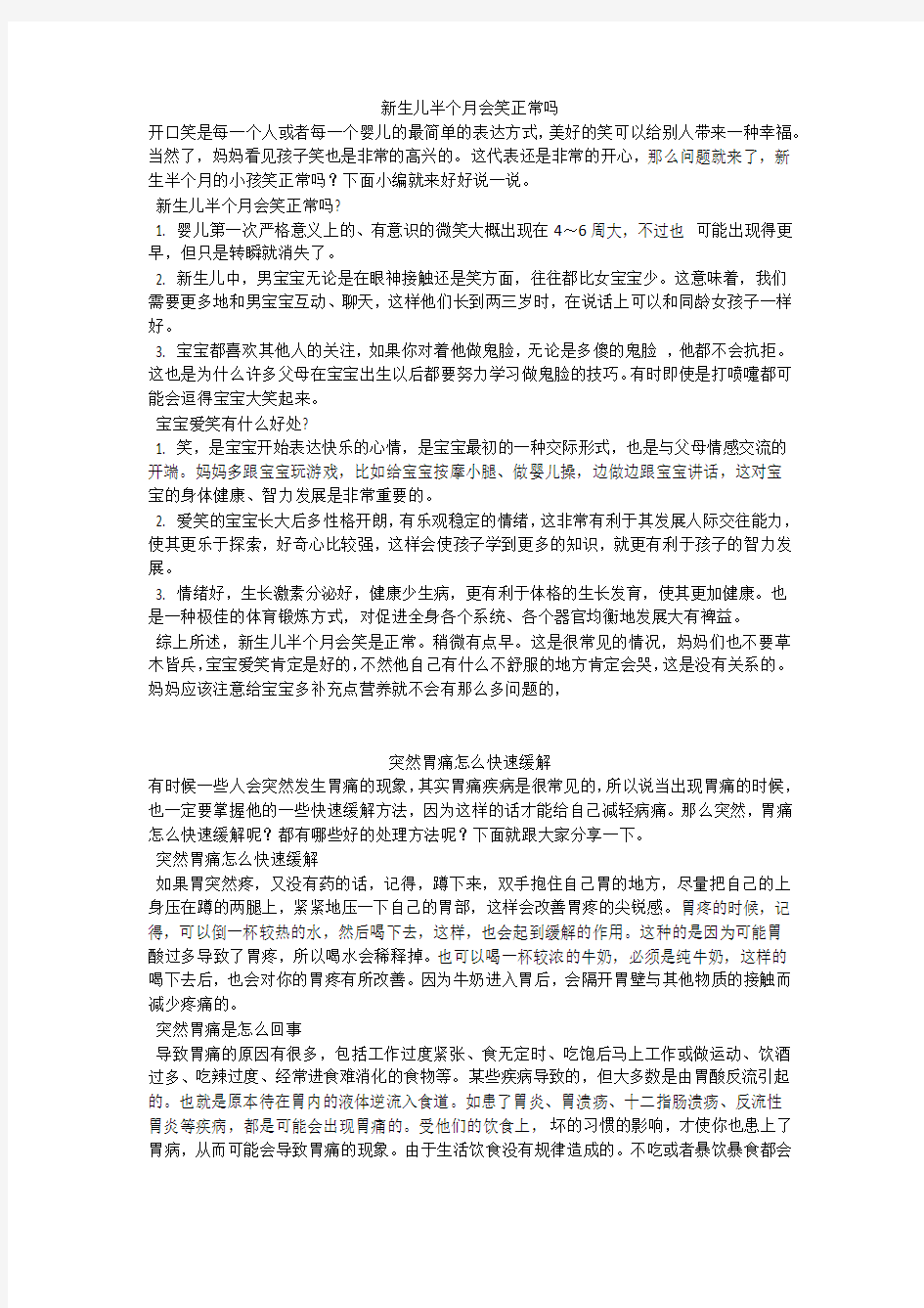 育儿知识：新生儿半个月会笑正常吗