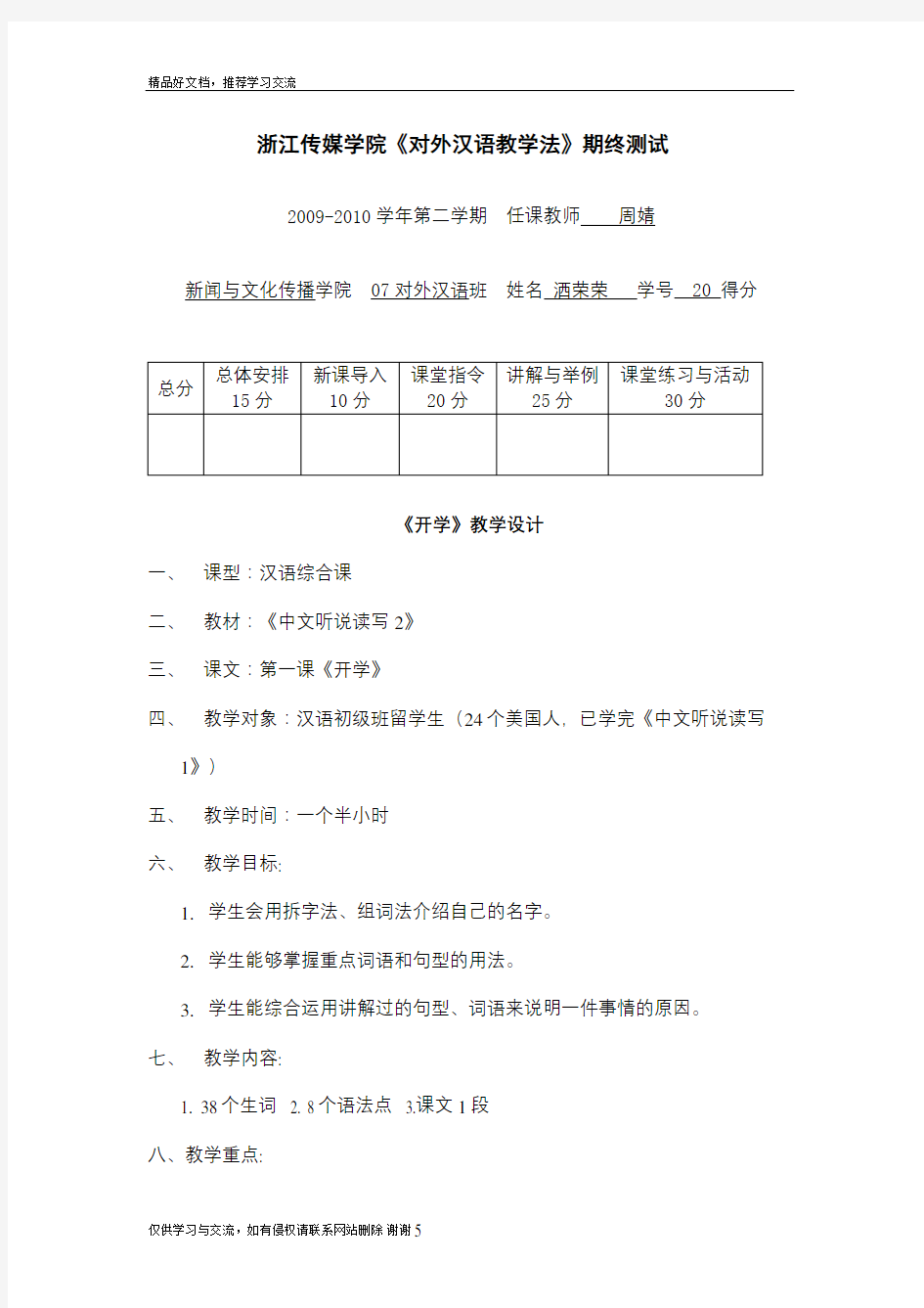 最新对外汉语教学法教案课本内容开学