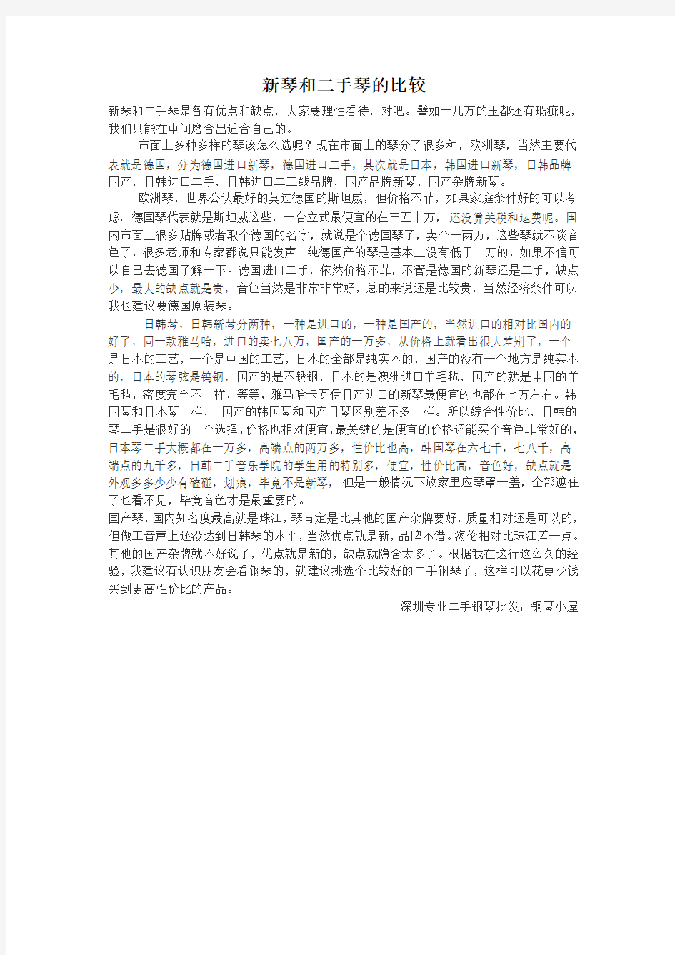 新琴和二手琴的比较