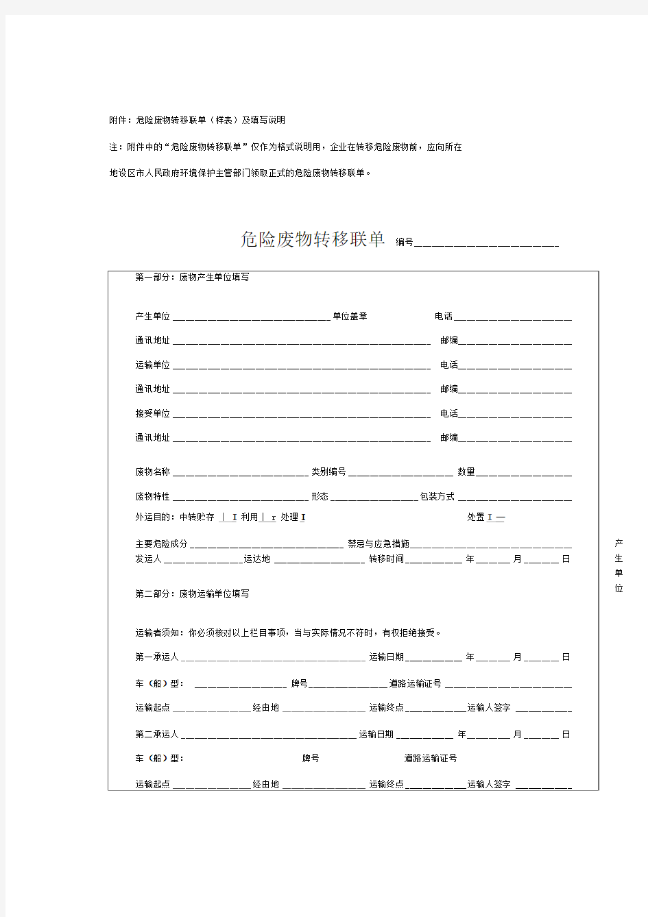 危险废物转移联单(样表)及填写说明