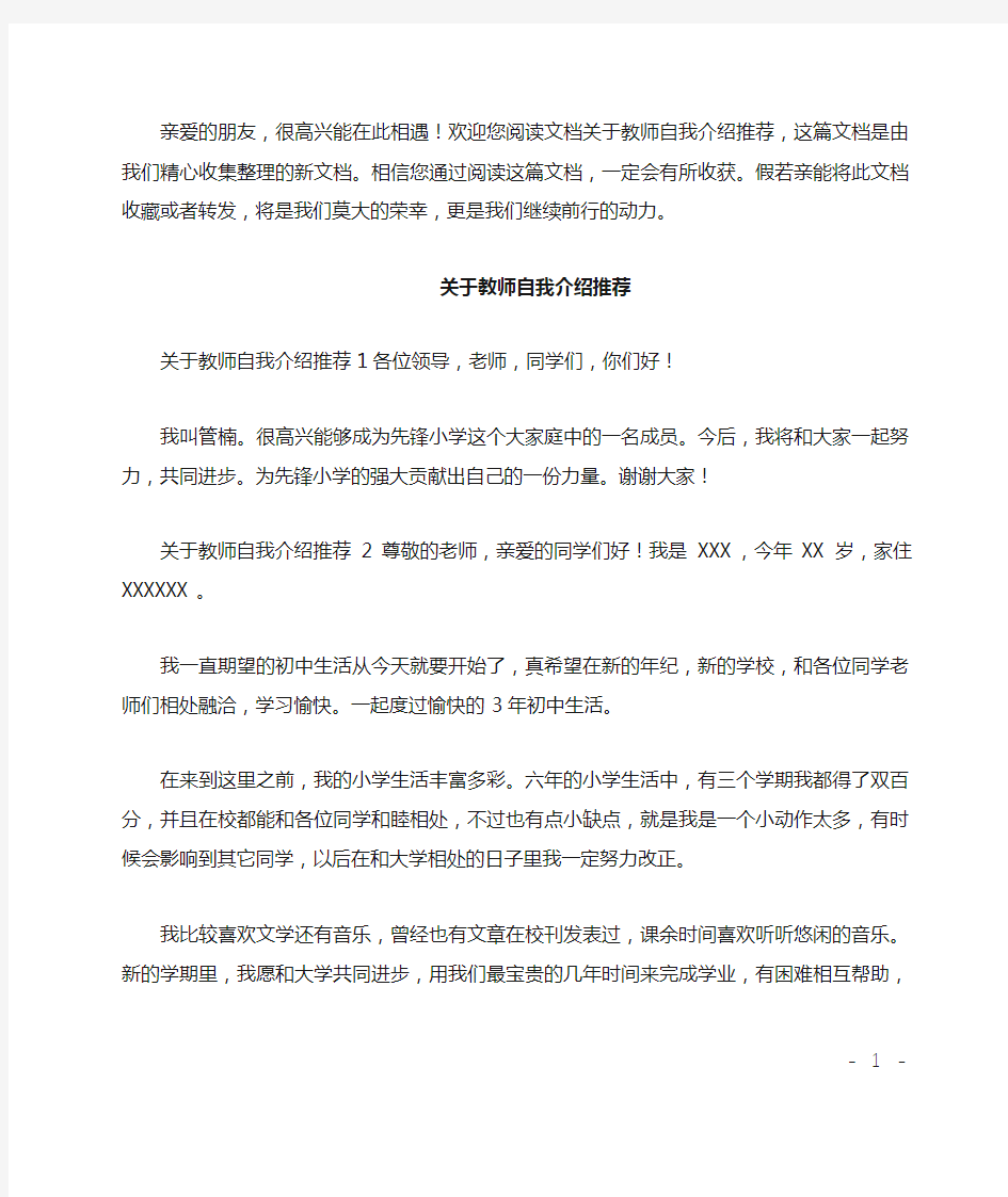 关于教师自我介绍推荐