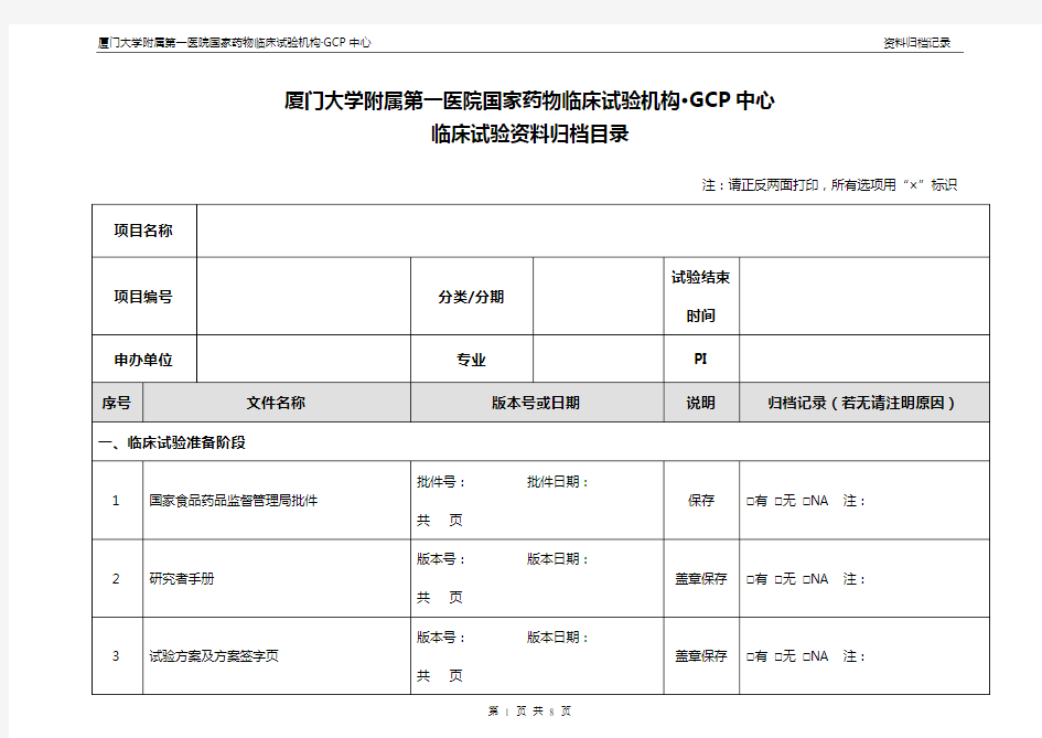 临床试验资料归档记录(1).doc