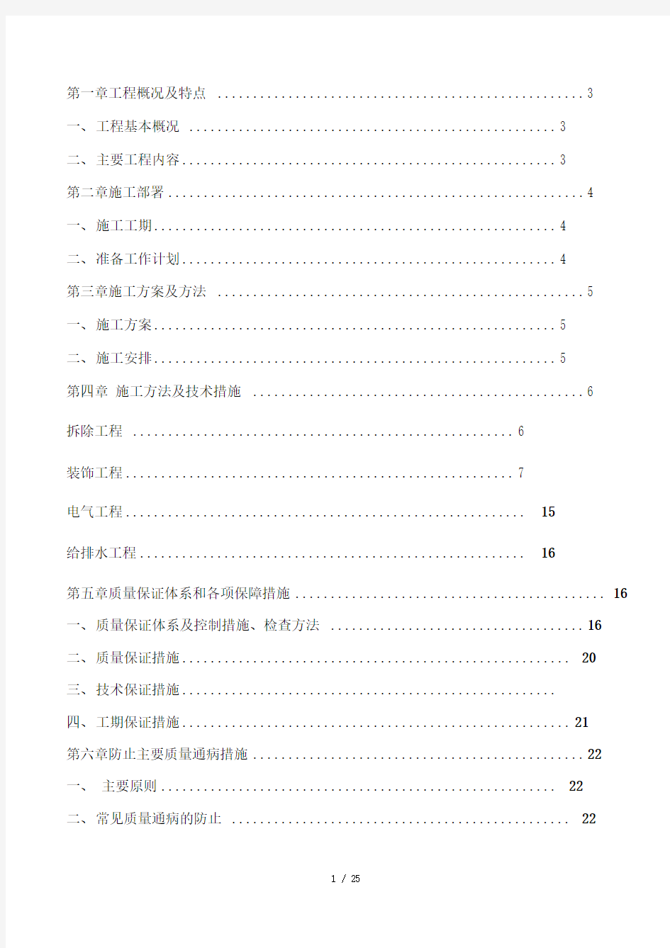 食堂改造工程施工组织设计