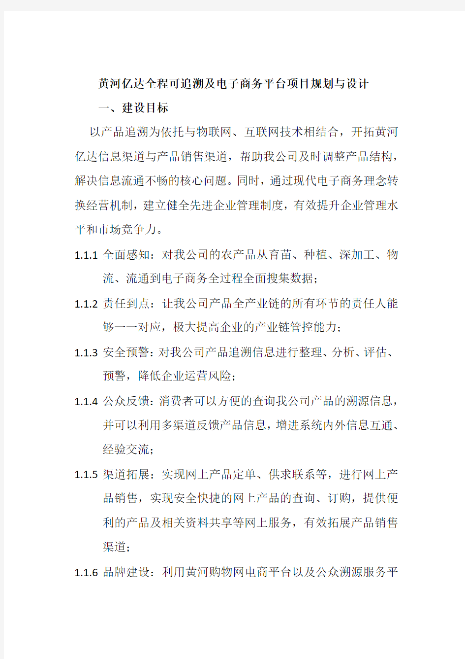 全程可追溯及电子商务整体解决方案