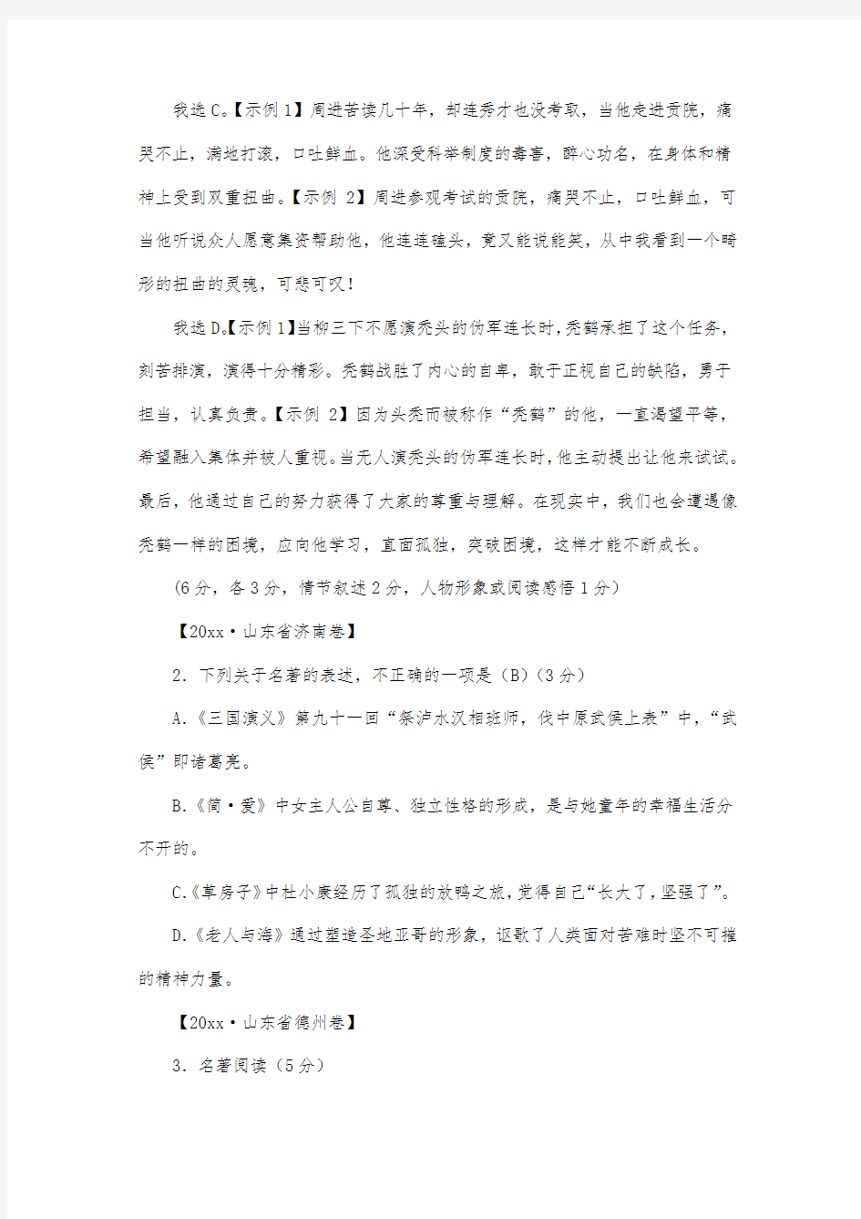 最新整理初中语文中考四大名著常考知识点汇总含中考真题.docx