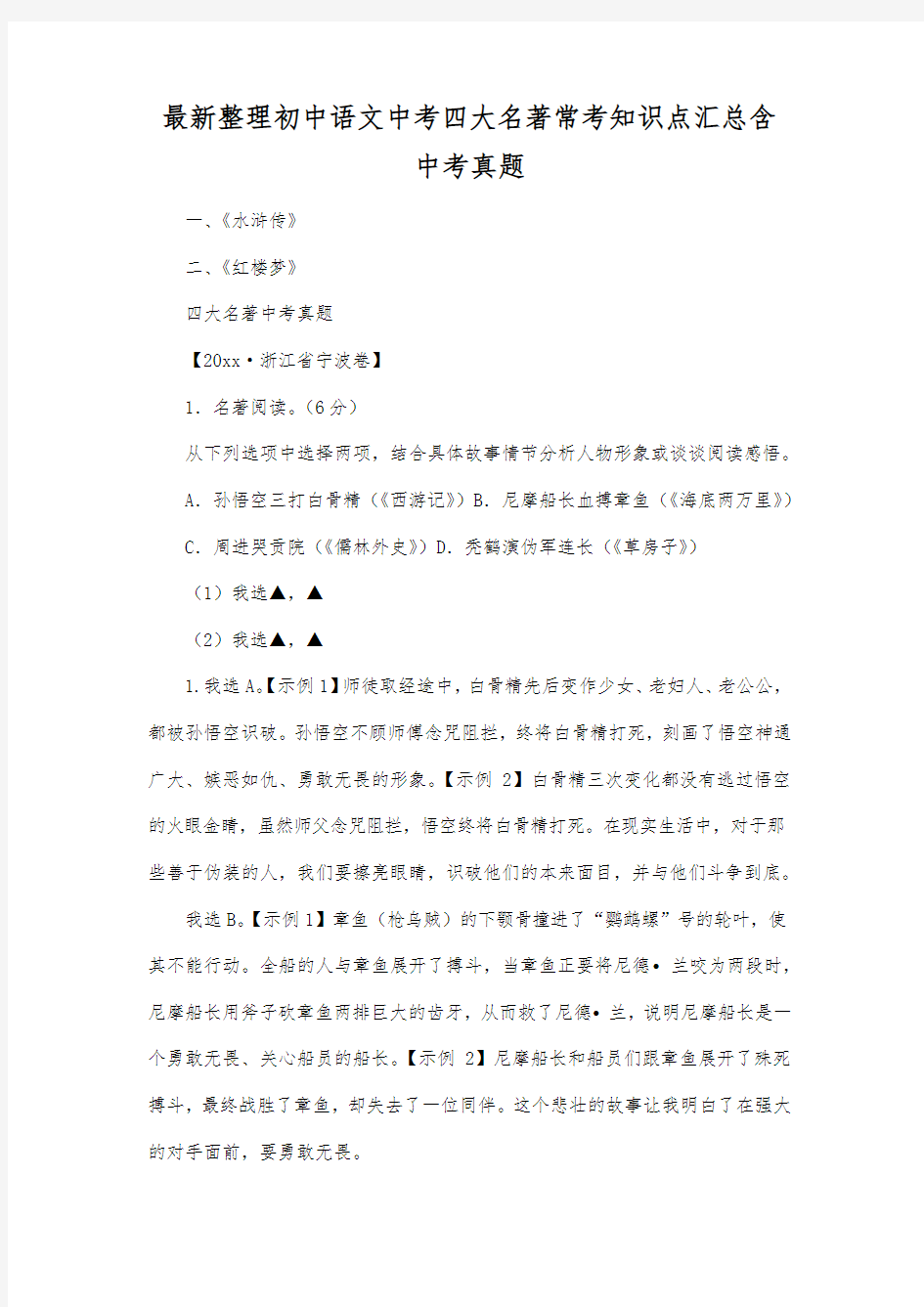 最新整理初中语文中考四大名著常考知识点汇总含中考真题.docx